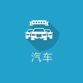 汽車行業案例